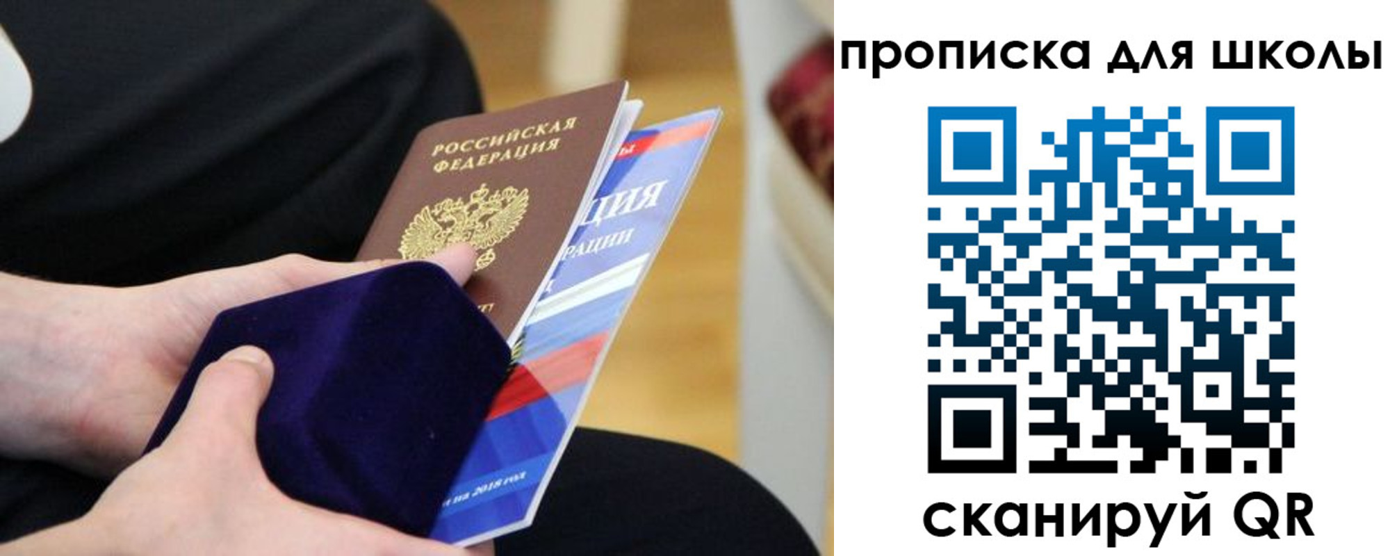 регистрация для школы в Черемхово