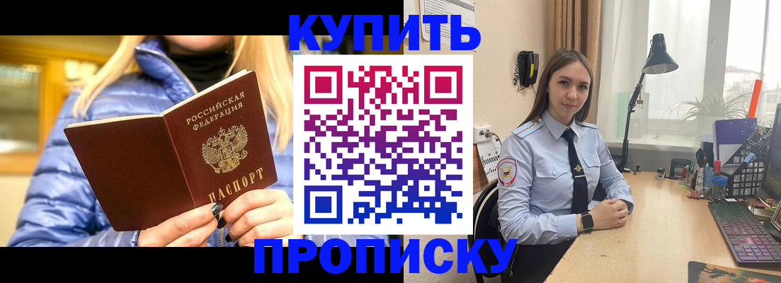 прописка ребенка в Черемхово